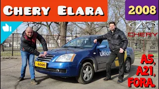 Chery Elara (А5, А21, Fora) - хороший вариант за свои деньги! (ПРАКТИЧЕСКИ НЕ ИМЕЕТ КОНКУРЕНТОВ).