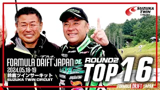 2024 Formula Drift Japan Round 2 TOP 16