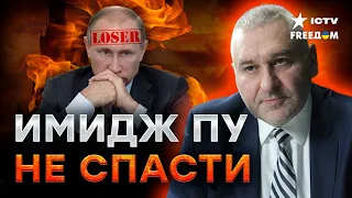 Воюет с ЗЕРНОМ и ПОЛЬШЕЙ: Путин пытается ОКЛЕМАТЬСЯ от ПРИГОЖИНСКОГО УНИЖЕНИЯ | Фейгин