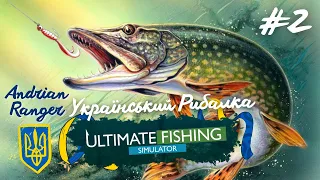 Ultimate Fishing Simulator - #2 Відпочинок на Рибалці!