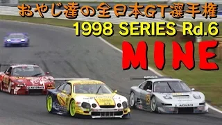 おやじ達のGT選手権'98 Rd.6 MINE  V OPT 058 ⑥