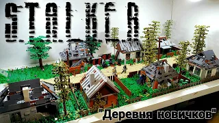 LEGO STALKER : диорама  "Деревня новичков". ЛЕГО Самоделка