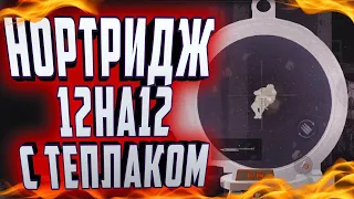 ARENA BREAKOUT! НОРТРИДЖ 12НА12 С ТЕПЛАКОМ!