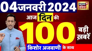 Today Breaking News : आज 04 जनवरी 2024 के मुख्य समाचार | Hit and Run Law|Truck driver strike | Japan