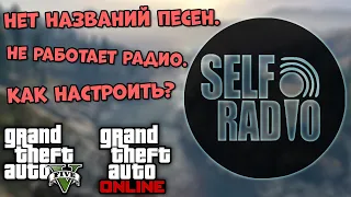 Как ПРАВИЛЬНО создать своё радио в GTA 5