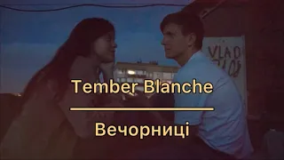 Tember Blanchе - Вечорниці - КАРАОКЕ - мінус