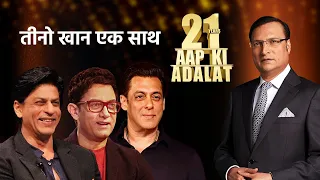 Aap Ki Adalat में जब एक साथ आए Salman Khan, Amir Khan और Shahrukh Khan | Rajat Sharma