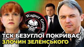 Депутати з ТСК "слуг" щодо "вагнерівців" понесуть кримінальну відповідальність / ЛАПІН