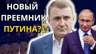 ЭТО БУДУЩИЙ ПРЕЗИДЕНТ РОССИИ? РОССИЯНЕ В ШОКЕ! новый преемник Путина?