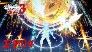 【斗罗大陆3 龙王传说】第二季 第4集 天斗拍卖会丨Dragon King Legend S2 EP04