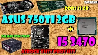 GTX 750 ti + I5 3470  Тесты в играх