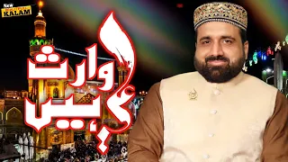 Ali Waris Hain-New Manqabat Mola Ali By Qari Shahid