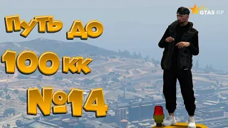 ПУТЬ ПЕРЕКУПА ДО 100кк GTA5RP HAWICK #14