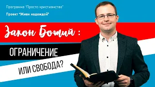 #7 "Моя жизнь - мои правила" ��рограмма "Просто христианство"