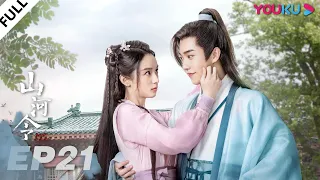 ENGSUB【Word of Honor】EP21 | Costume Wuxia Drama | Zhang Zhehan/Gong Jun/Zhou Ye/Ma Wenyuan | YOUKU