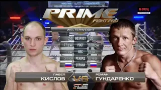 Павел Кислов vs. Роман Гундаренко | Pavel Kislov vs. Roman Gundarenko | TKFC