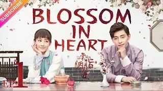 【ENG SUB】Blossom in Heart EP1 | Allen Deng, Yitong Li | She has two crushes【Fresh Drama】