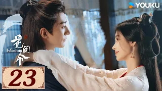 ENGSUB【花间令 In Blossom EP23】花间情思，缘起如令 | 爱情罪案古装 | 鞠婧祎 / 刘学义 | YOUKU COSTUME