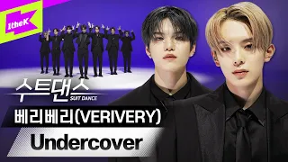 누아르 영화 한 편 뚝딱😎 수트 입은 베리베리? 이거 못 막습니다 | VERIVERY _ Undercover | 수트댄스 | Suit Dance