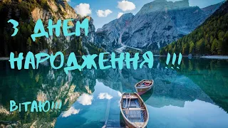 Дуже гарне привітання з Днем народження для чоловіка!!!🌻 Мої щирі вітання для тебе!!!🥰