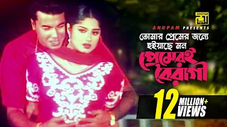 Tomar Premer Jonno | তোমার প্রেমের জন্য | Manna & Moushumi | Kumar Bishwajit & Kanak Chapa | Kosto