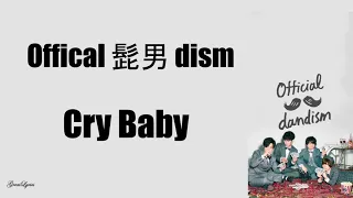 Official髭男dism 【CryBaby】歌詞付き
