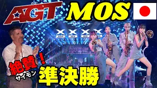 日本人グループの”MOS”がセミファイナルで、あの辛口サイモン氏をスタンディングオベーションさせてしまう！【AGT準決勝】