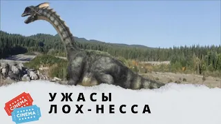 ШИКАРНЫЙ РЕТРО - УЖАСТИК! Ужасы Лох-Несса. KINODRAMA