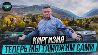 Теперь мы в Киргизии! Авторынок Бишкека, СВХ, РАСТАМОЖКА авто из Китая