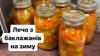 ЛЕЧО з БАКЛАЖАНІВ по рецепту МАМИ. Подарунок своїми руками YouTube подрузі! Розпакування посилки.