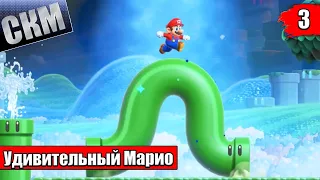 ПухПух Облака - Super Mario Bros Wonder прохождение часть 3 (Switch)