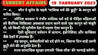 NEXT DOSE 9115 | 19 FEBRUARY 2023 CURRENT AFFAIRS | Daily Current Affair  | Current Affairs In Hindi