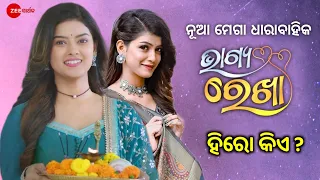 New Upcoming Odia Serial Bhagya Rekha Lead Hero Details || Bhagya Rekha || Zee Sarthak ||