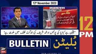 ARY News | Bulletin | 12 PM | 12th November 2022