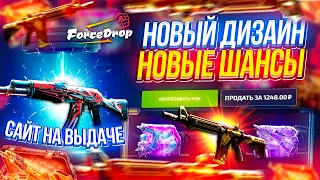 ФОРСДРОП НА ВЫДАЧЕ? FORCEDROP НАЧАЛ ВЫДАВАТЬ В 2023 ГОДУ? проверка сайта FORCE DROP В 2023 ГОДУ