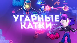 ДОЖДАЛИСЬ! УГАРНЫЕ КАТКИ В БРАВЛ СТАРС! | BRAWL STARS