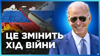 ДОЛЕНОСНЕ рішення! Коли США дозволять бити американською зброєю по Росії? ВОРОЖКО