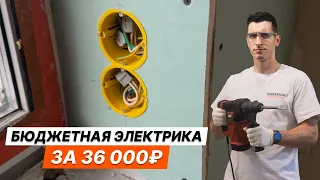 Провел электрику в хрущевке за 36000₽