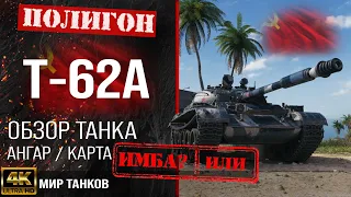 Review of Object T-62A, USSR medium tank guide | reservation T62A equipment | T-62A perks