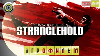 Stranglehold | 100% ИГРОФИЛЬМ [4K] PC | Максимальная сложность | #BLACKRINSLER