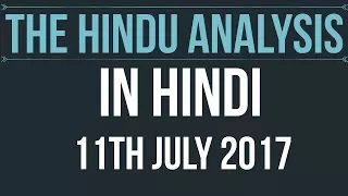 11 Jul 2017-The Hindu Editorial News Paper Analysis- [UPSC/ PCS/ SSC/ RBI Grade B/ IBPS]