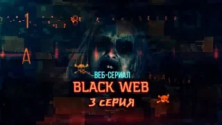 BLACK WEB — 13-й отдел