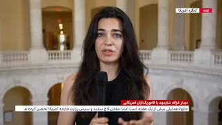 غزاله شارمهد، دختر جمشید شارمهد: مدیای آمریکایی بین گروگان‌ها فرق می‌گذارد