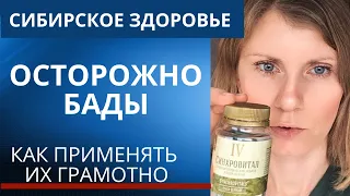 Сибирское Здоровье продукция, что делать, если очищение не зашло?