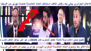 اعلام الجزائر بشعار حكرونا لمراركة يريد الهرب من افريقيا واللعب في اروبا بعد رفض لكاف استئناف فريقهم