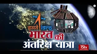 RSTV Vishesh – 19 April 2019 : India's Space Odyssey | भारत की अंतरिक्ष यात्रा
