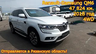 Авто из Кореи в Рязанскую область - Renault-Samsung QM6, 2018 год, 47 824 км., 4WD!