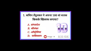 GK Question || GK In Hindi || GK Question and Answer || GK Quiz ||#Gk  || most important gk question