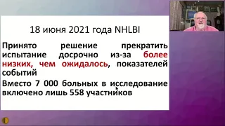 Терапия острого ковида в летне-осенний период 2021г: есть ли изменения в подходах - Воробьев Павел