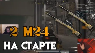 2 М24 на старте | Kar98k на школе | Префаер 1х1